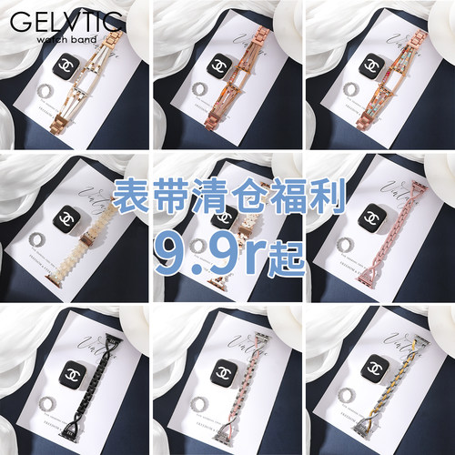 季末清仓苹果手表表带