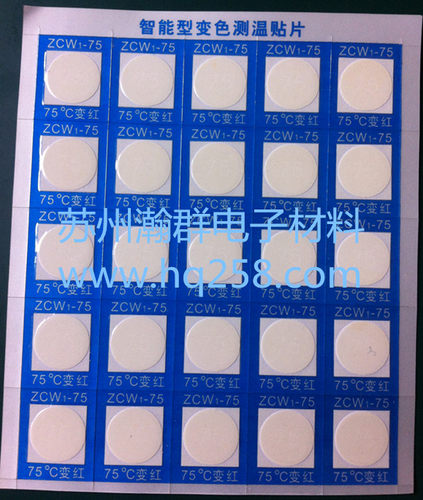 智能型变色测温贴片测温纸