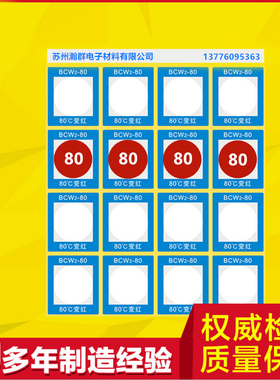 BCW2-80度数显反光型变色测温贴片 测温贴 防水热敏测温纸