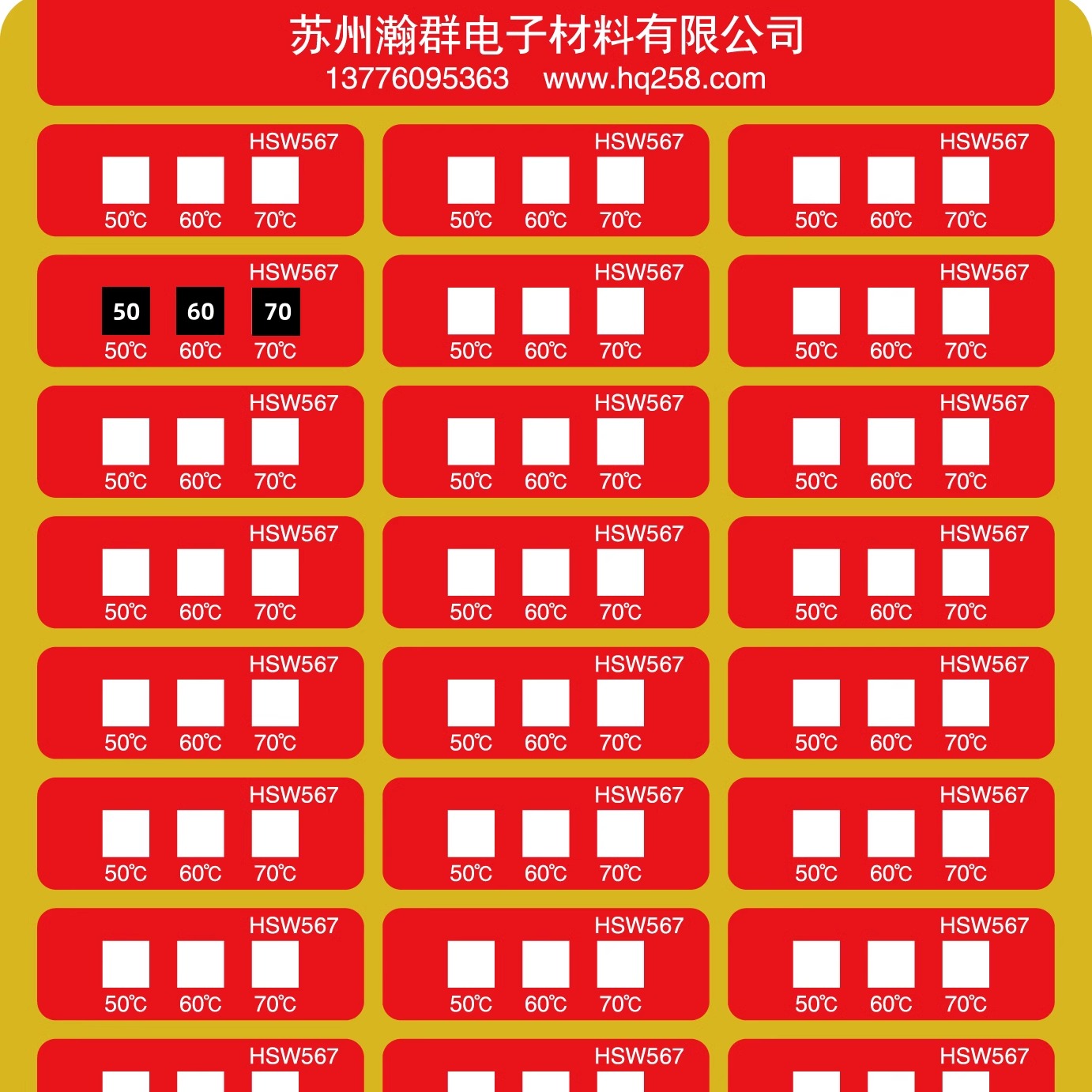 瀚群50-70度组合测温贴