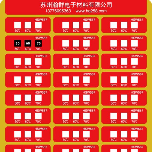 瀚群50-70度组合测温贴