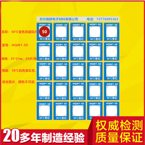 50度变色不可逆测温贴