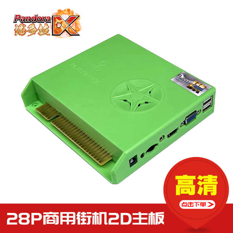 商用2D主板月光宝盒街机主板