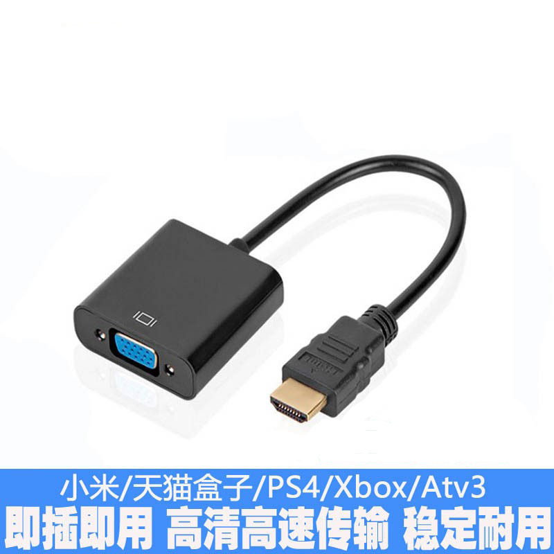 联想华硕戴尔宏基笔记本电脑 连接投影仪显示器HDMI转VGA线转换器