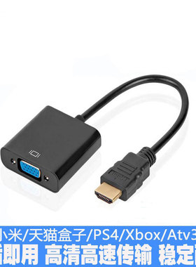 HDMI转VGA转换器带音频Apple TV3高清转VGA接头转换线投影仪专用