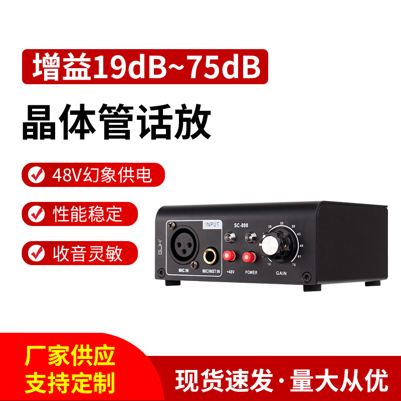 晶体管专业话放 前级麦克风放大器兼容电容麦无线麦稳定收音灵敏