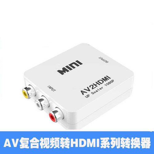 AVHDMI线转换器高清rca莲花