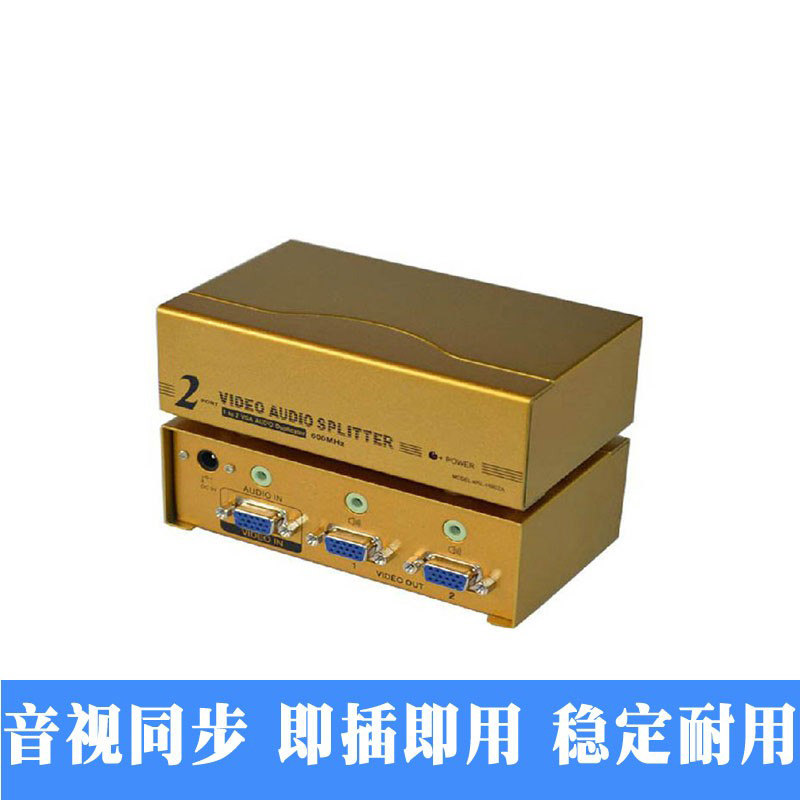 VGA分配器/2口VGA分配器/带音频/音视频同步 600MHz 大屏工程专用