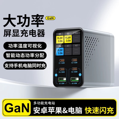 氮化镓多口快充电器屏显智能分配