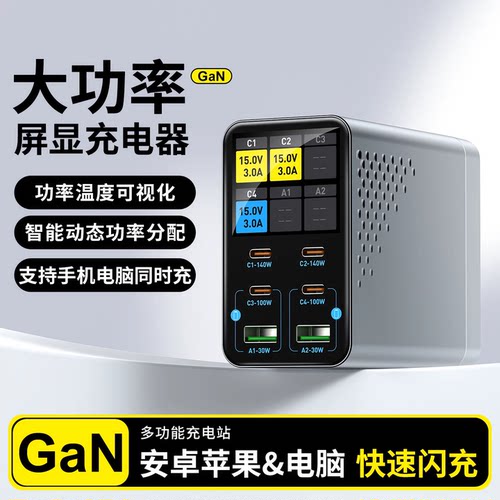 氮化镓多口快充电器屏显智能分配