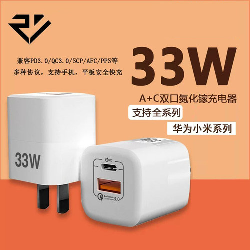 透明机甲33W氮化镓手机超级快充