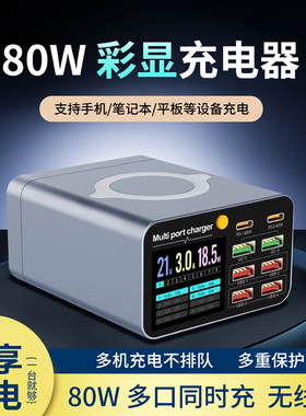 多口充电器USB插头快充独立数显电流显示手机平板笔记本电脑桌面充电站PD快速冲电80W大功率8口接口3.0