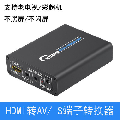 HDMI转AV/RCA+S端子转医院彩超机