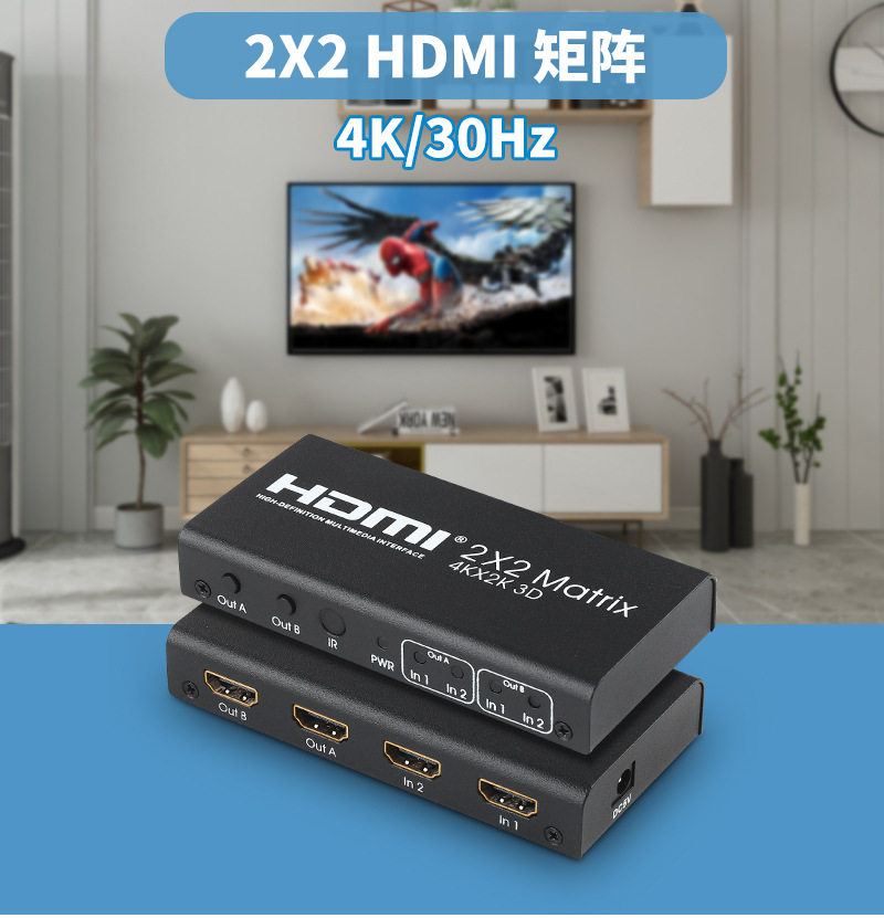 超清2.0HDMI分配器2进2出矩阵切换器 二进二出矩阵器4K30Hz支持3D