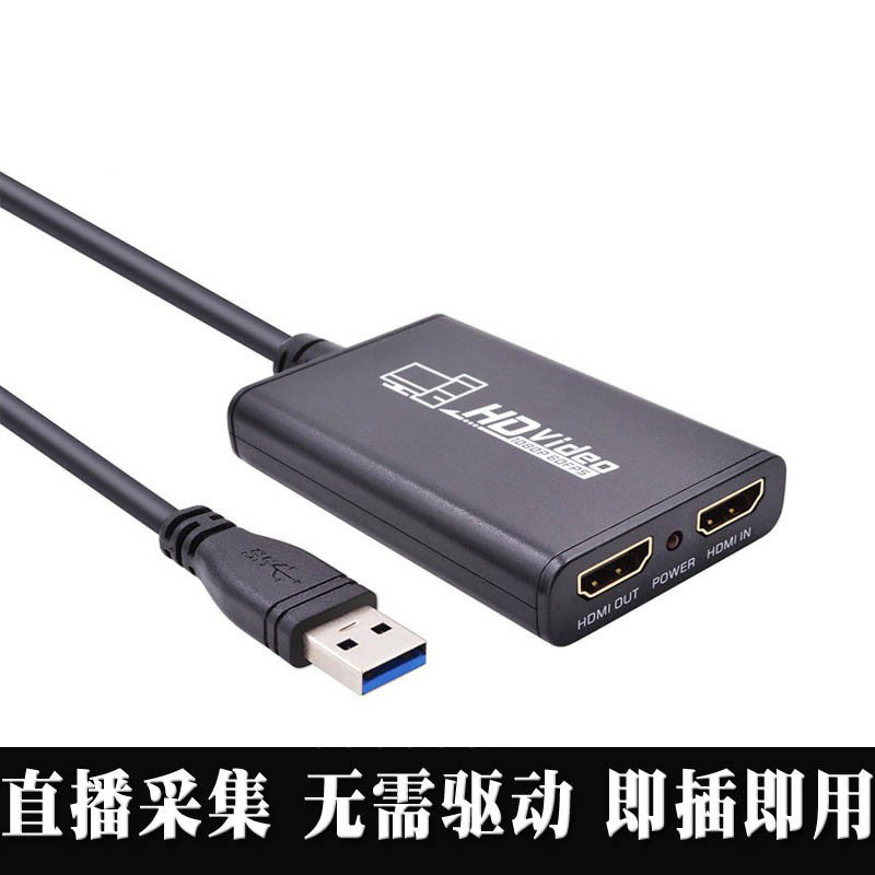 HDMI转USB3.0视频采集卡电影医疗转换器高清游戏录制直播采集盒