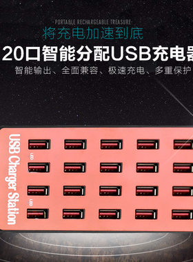 多口usb快充电器5V2A多孔站20口手机工作室快充充电插座18A充电器