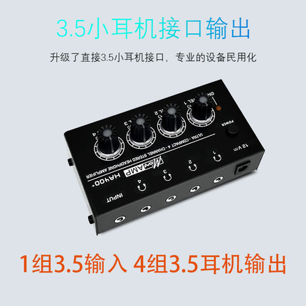 3.5立体声音频分配器监听放大 4路信号分配器乐队录音棚混音调音