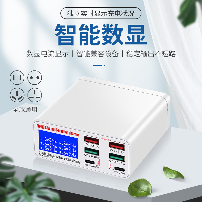 厂家直供双PD20W30W45W双QC18W快速充电器独立显示5V2.4A功率87W-封面