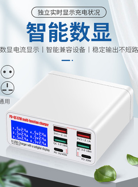 多口手机充电器双PD20W30W45W双QC18W快速充电器独立显示5V2.4A功率87W