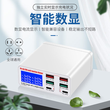 多口手机充电器双PD20W30W45W双QC18W快速充电器独立显示5V2.4A功率87W