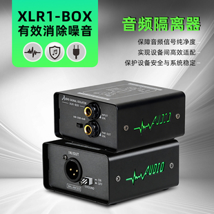 音频隔离器小型接地开关3档增益专业级调音台音频处理 去除杂音