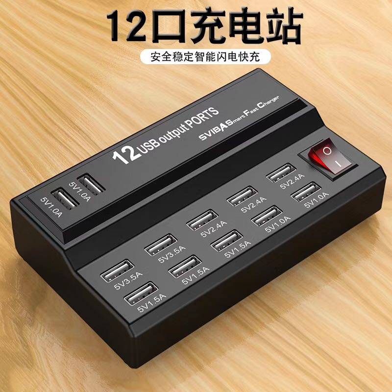 多插口手机平板充电大功率