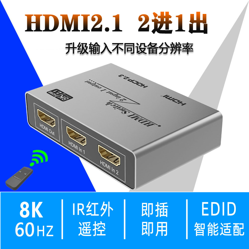 hdmi2.1二进一出2口超高清8K604K