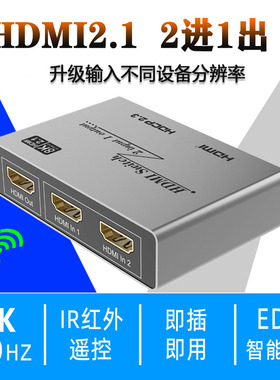 hdmi2.1切换器二进一出2口超高清8K604K120笔记本电脑视频显示PS5