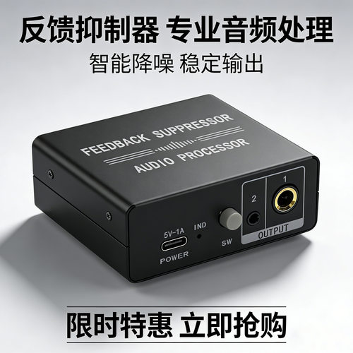 专业麦克风话筒防啸叫反馈抑制器