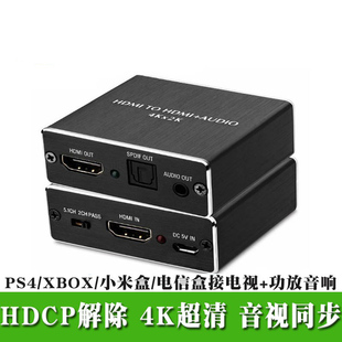 转换器PS4 3D转光纤spdif解码 3.5耳机 5.1 HDMI音频分离器4K