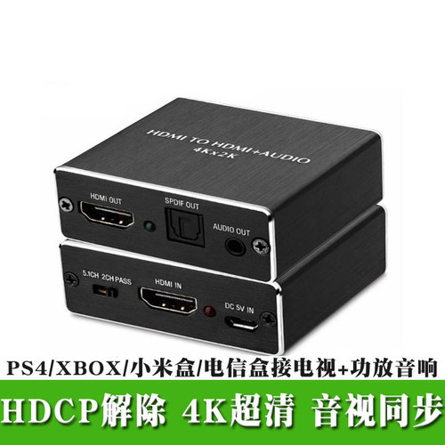HDMI音频分离器4K5.13D转光纤s