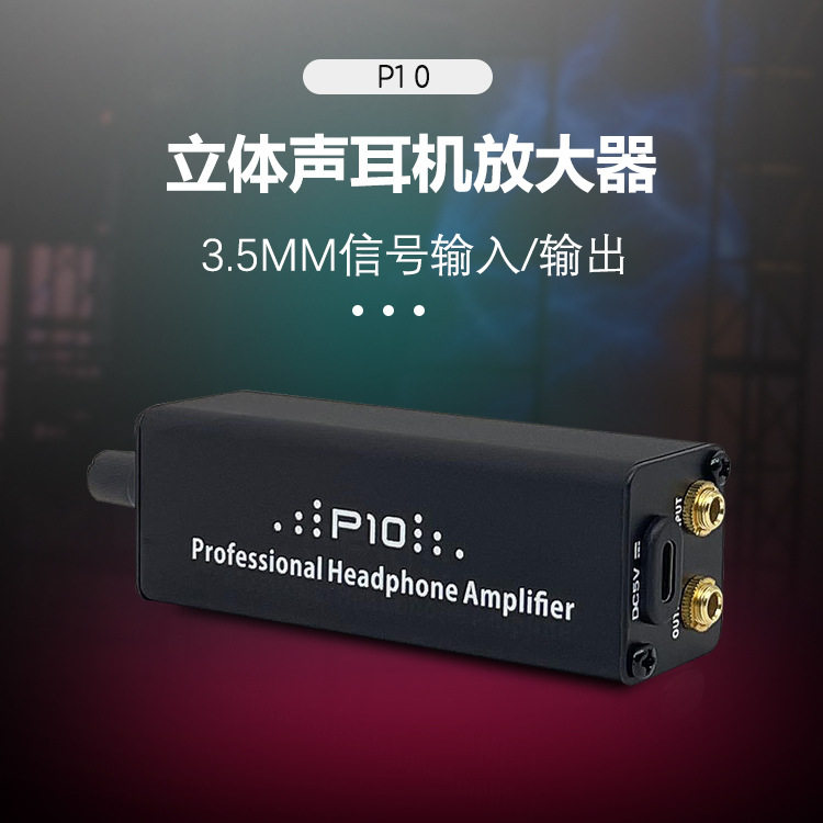 便携式前置音量放大器效果器 便携监听耳机放大器 耳放前级一体机