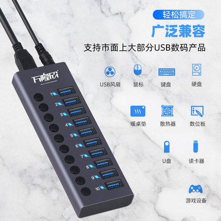 10口usb扩展器电脑多接口拓展器usb3.0集线hub充电分线器转换插头
