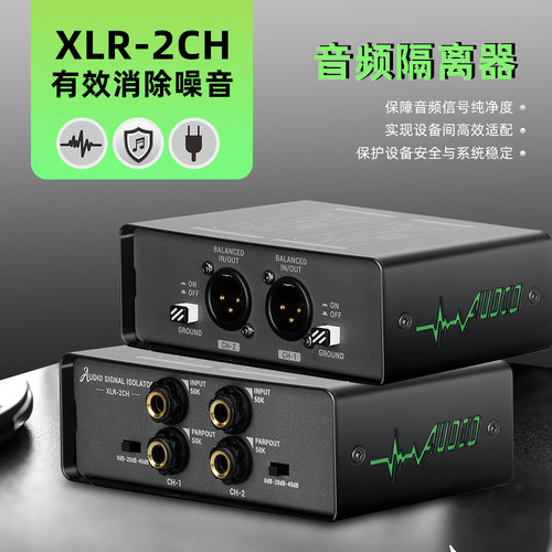 吉他麦克风调音台音频信号隔离器