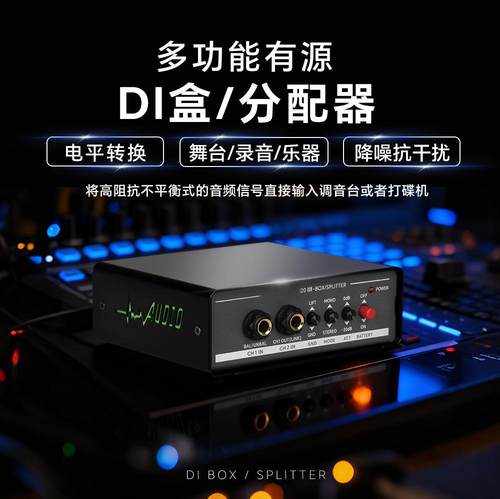 贝斯吉他有源DI盒乐器传感器DI盒