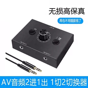 2进1出 AV切换器音频号电脑手机莲花音响线 二进一出RL 3.5耳机