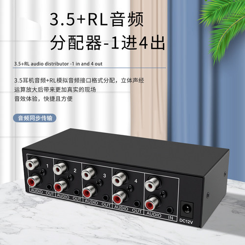 1进4出aux立体声莲花RCA左右声道分配器 4口高保真AUX音频分配器