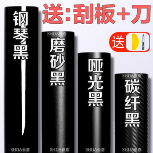 汽车贴膜碳纤维改色膜内饰车身车顶钢琴黑色贴纸自贴保护车衣车膜