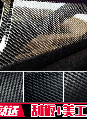 碳纤维内饰贴纸贴膜中控车身后视镜车内车顶黑色摩托车汽车改色膜