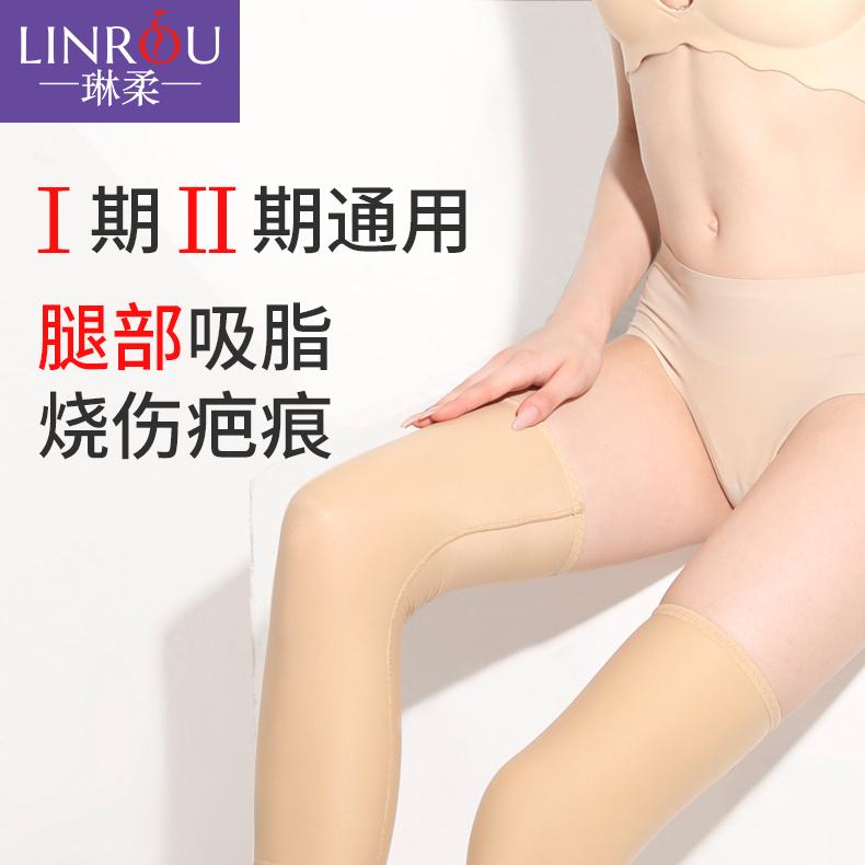 大腿套压力治疗琳柔专业品牌