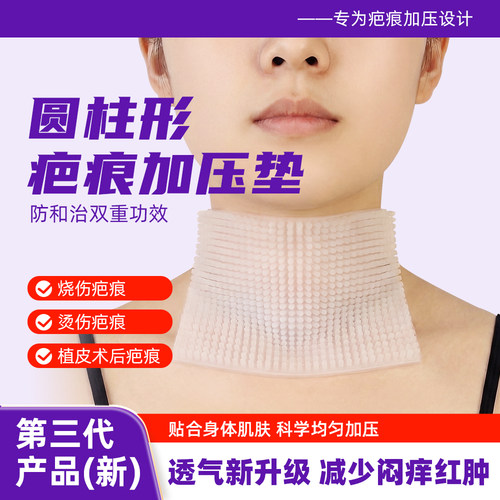 圆柱形疤痕加压垫第三代多款