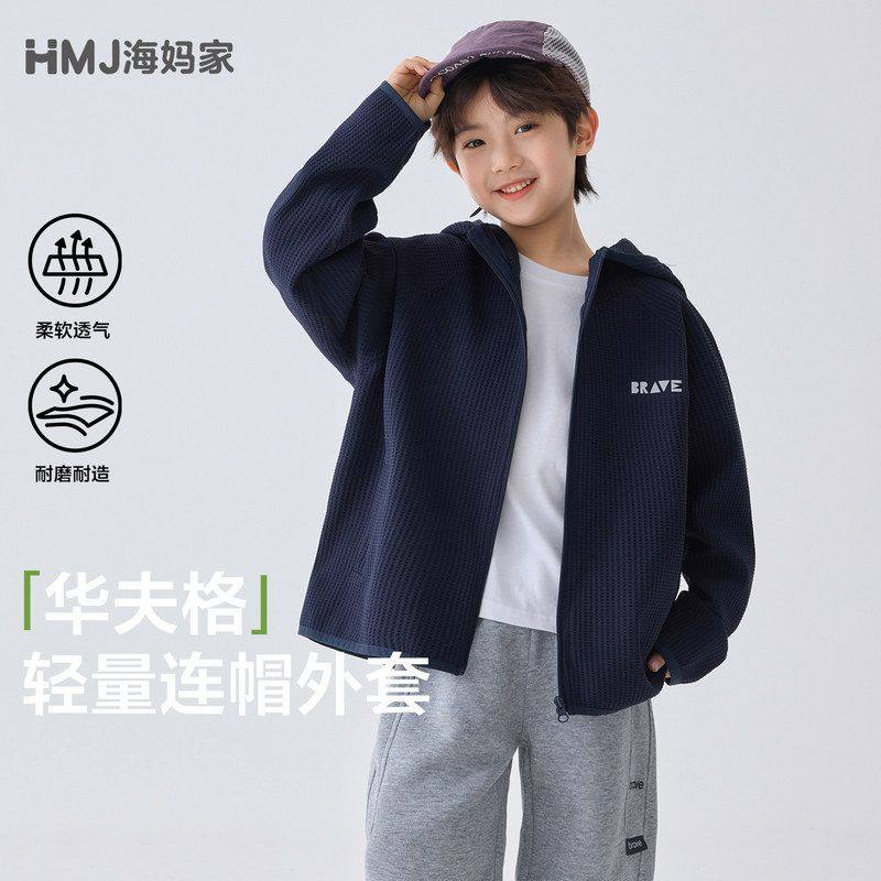 海妈家童装2026春季新款男童连帽春装外套中大童开衫衣服休闲儿童,童装/婴儿装/亲子装,普通外套,淘宝优惠券,粉丝福利购,淘宝优惠卷