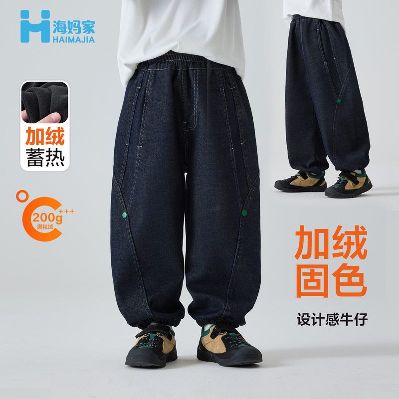 【海妈家秋冬新品⑩期】男童加绒加厚冬装牛仔裤中大童洋气长裤潮