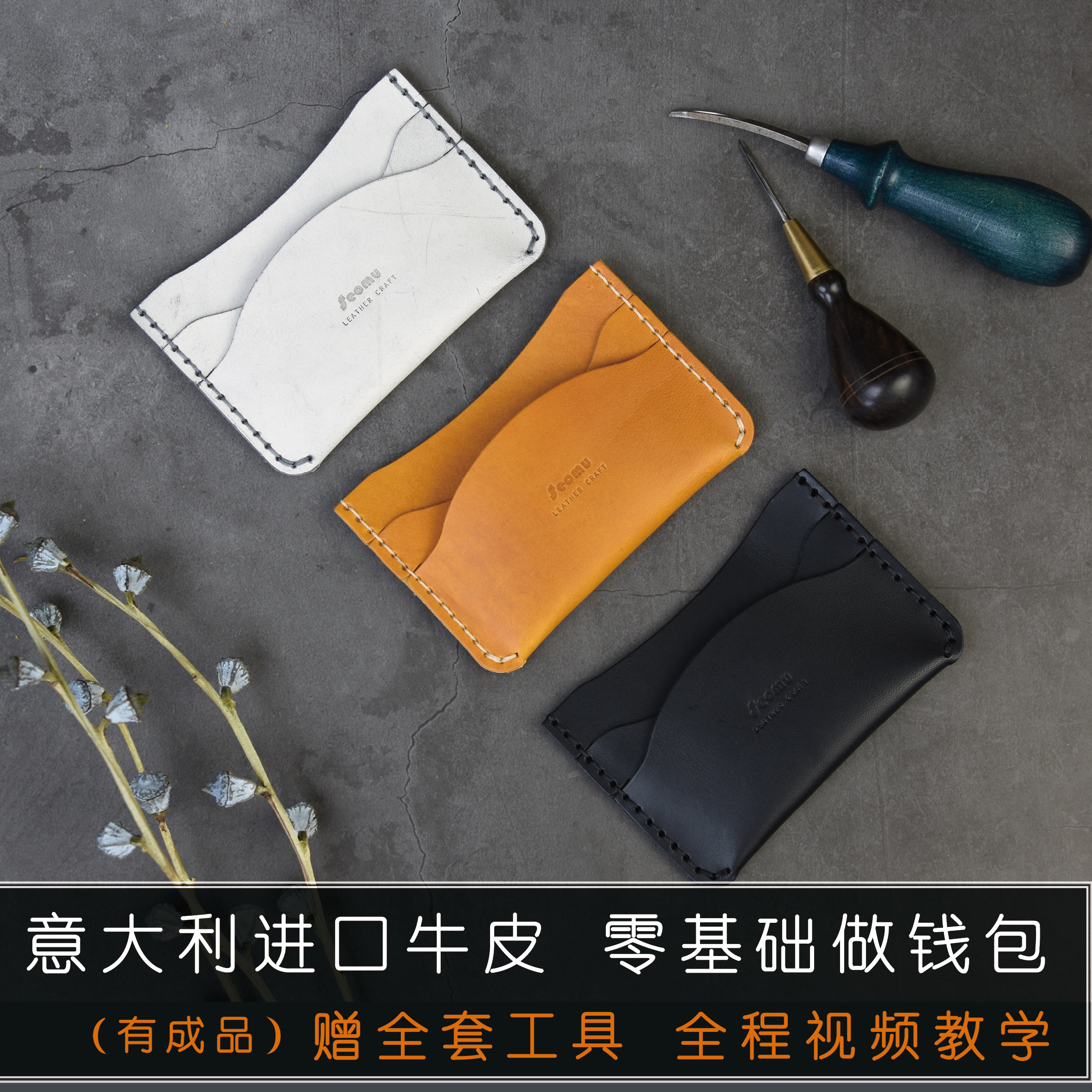 卡包DIY材料包男女自制进口牛皮手工礼物diy公交皮革情侣原创设计