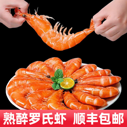 花雕熟醉罗氏虾大头虾柠檬话梅虾熟制即食含汤生腌生呛虾代餐虾百