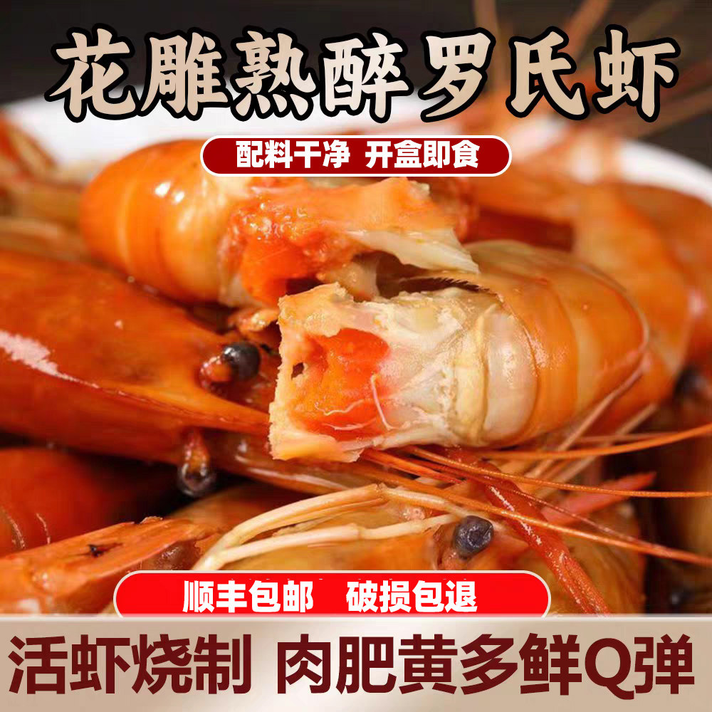 花雕熟醉罗氏虾大头虾柠檬话梅虾熟制即食含汤熟腌虾代餐虾1kg,水产肉类/新鲜蔬果/熟食,虾类制品,淘宝优惠券,粉丝福利购,淘宝优惠卷