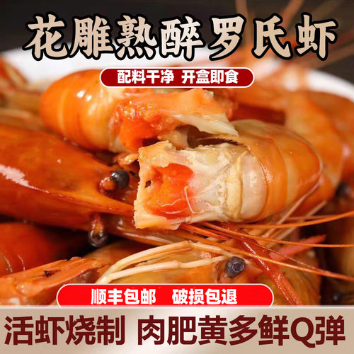 花雕熟醉罗氏虾大头虾4kg柠檬味