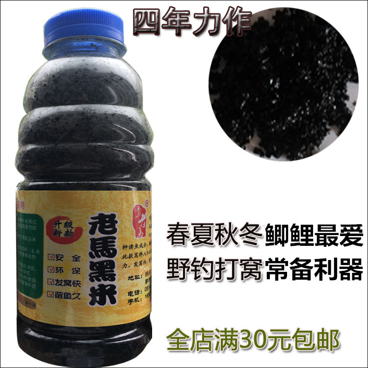 四年作老马黑米黑坑钓鱼鲫鱼鲤鱼打窝料底窝料饵料阿魏米配方