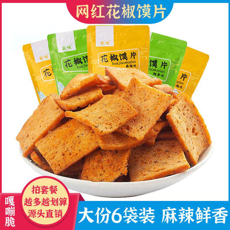 襄咪花椒馍片麻辣味烤馒头片香酥图片