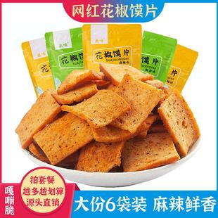 襄咪花椒馍片麻辣味烤馒头片香酥脆椒香味馍丁麻椒网红锅巴零食
